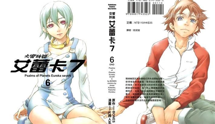 [高清]《交响诗篇艾蕾卡７》漫画全集下载