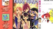 [高清]《魔导少女们》漫画全集下载