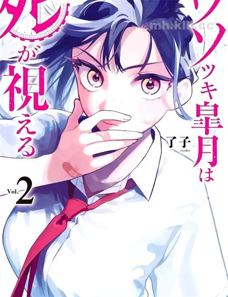 《骗子月能够看见死亡》漫画全集下载