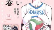 《我的小小春天》漫画全集下载