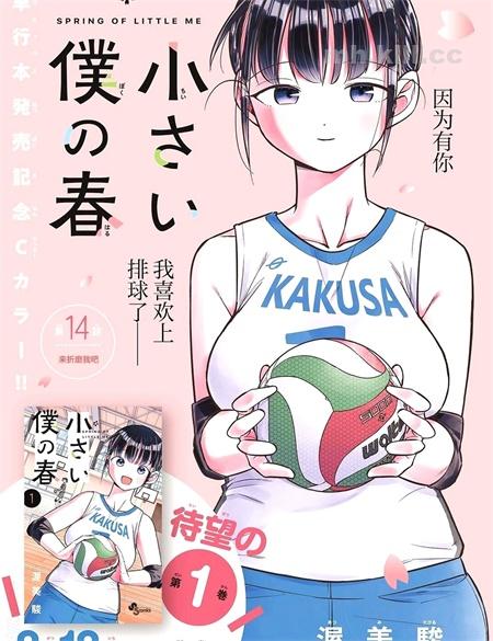 《我的小小春天》漫画全集下载
