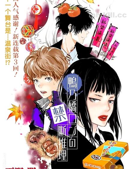 《鸭乃桥论的禁忌推理》漫画全集下载