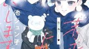 《永生永世请多指教》漫画全集下载