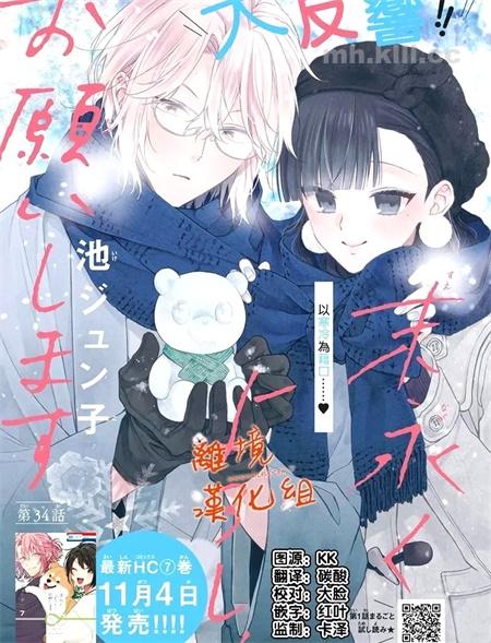 《永生永世请多指教》漫画全集下载