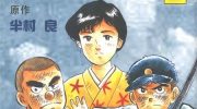 《志气比天高》漫画全集下载