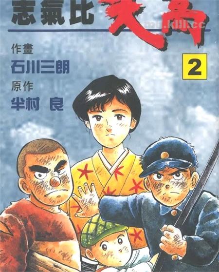《志气比天高》漫画全集下载
