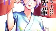 《在浴池里绽放的雪芽前辈》漫画全集下载