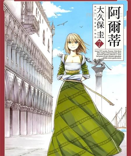 《阿尔蒂》漫画全集下载