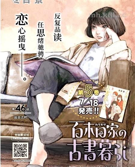 《百木田家的旧书生活》漫画全集下载 《百木田家的旧书生活》漫画全集下载