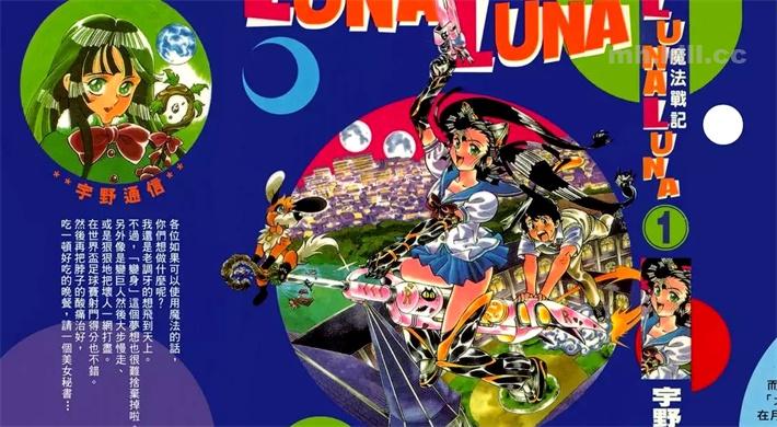 《魔法战记LUNA LUNA》漫画全集下载 《魔法战记LUNA LUNA》漫画全集下载