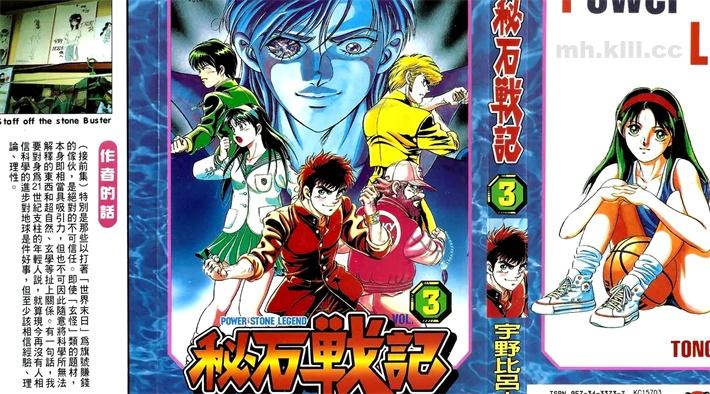 [高清]《秘石战记》漫画全集下载