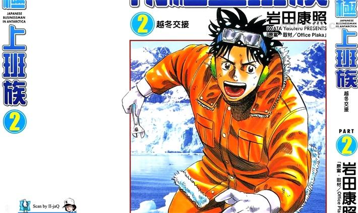 《南极上班族》漫画全集下载