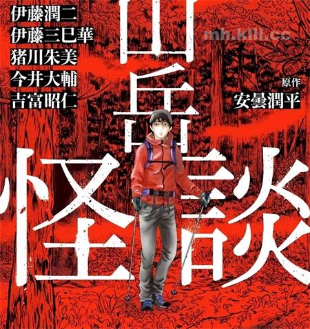 《山岳怪谈》漫画全集下载