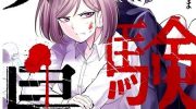 《实验岛》漫画全集下载