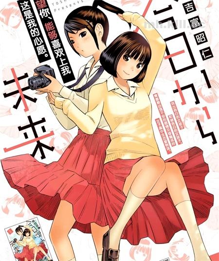 《从今日到未来》漫画全集下载 《从今日到未来》漫画全集下载