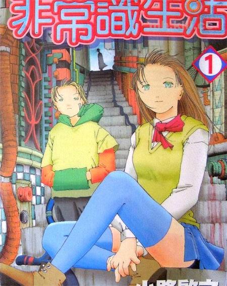 《非常识生活》漫画全集下载 fcssh - 《非常识生活》漫画全集下载