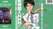 [高清]《欢迎加入NHK！》漫画全集下载