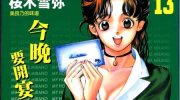 《俏妞当家》漫画全集下载
