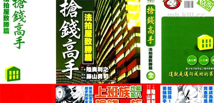 《抢钱高手-法拍屋致胜篇》漫画全集下载 《抢钱高手-法拍屋致胜篇》漫画全集下载