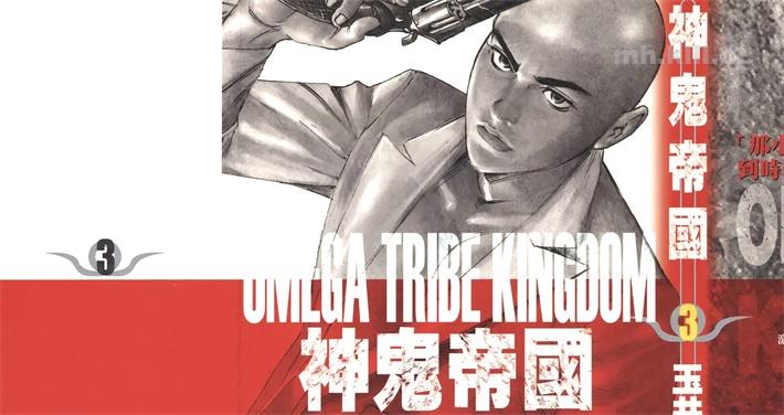 [高清]《神鬼帝国》漫画全集下载