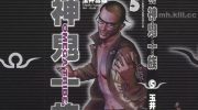 《神鬼一族》漫画全集下载