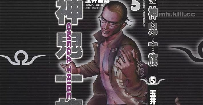 《神鬼一族》漫画全集下载 《神鬼一族》漫画全集下载