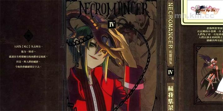 [高清]《NECROMANCER~死灵复生~》漫画全集下载