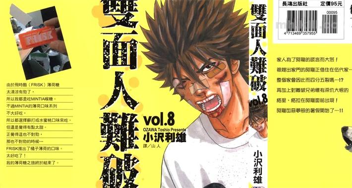 [高清]《双面人难破》漫画全集下载
