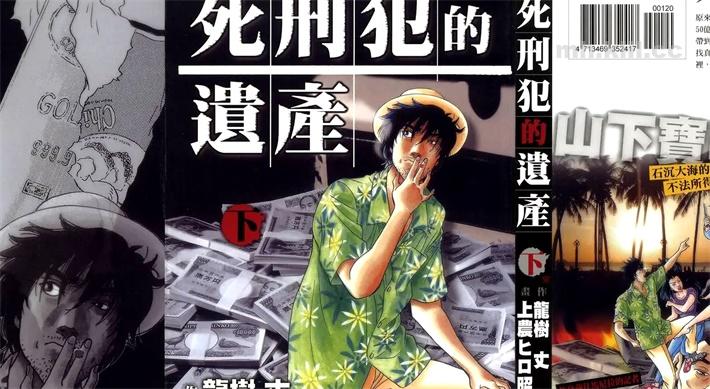 [高清]《死刑犯的遗产》漫画全集下载