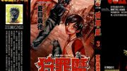 《狩罪使》漫画全集下载