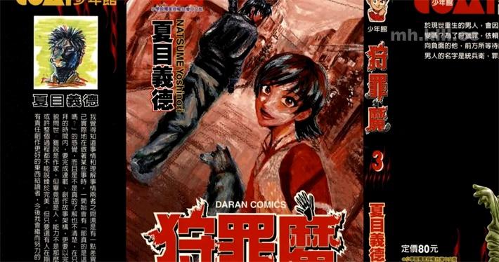 《狩罪使》漫画全集下载 《狩罪使》漫画全集下载