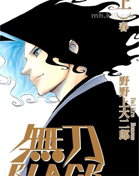 《无刀BLACK》漫画全集下载 《无刀BLACK》漫画全集下载