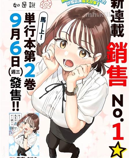 《小美代老师如是说》漫画全集下载