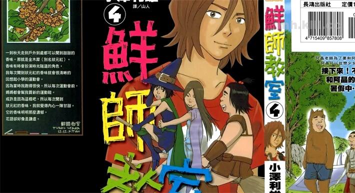 《鲜师教室》漫画全集下载
