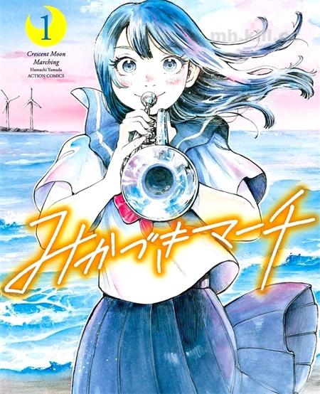 《新月仪乐队》漫画全集下载