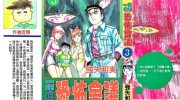 [高清]《一年C组恐怖会议》漫画全集下载