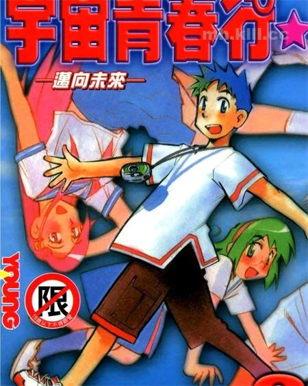 《宇宙青春行》漫画全集下载 《宇宙青春行》漫画全集下载