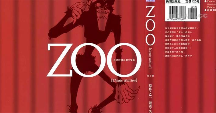 [高清]《ZOO》漫画全集下载