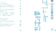 《只有你听得到》漫画全集下载