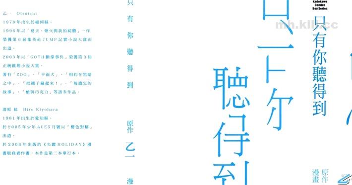 《只有你听得到》漫画全集下载 《只有你听得到》漫画全集下载