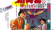 《柏青哥梁山泊》漫画全集下载