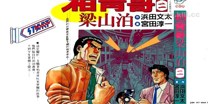 《柏青哥梁山泊》漫画全集下载 《柏青哥梁山泊》漫画全集下载