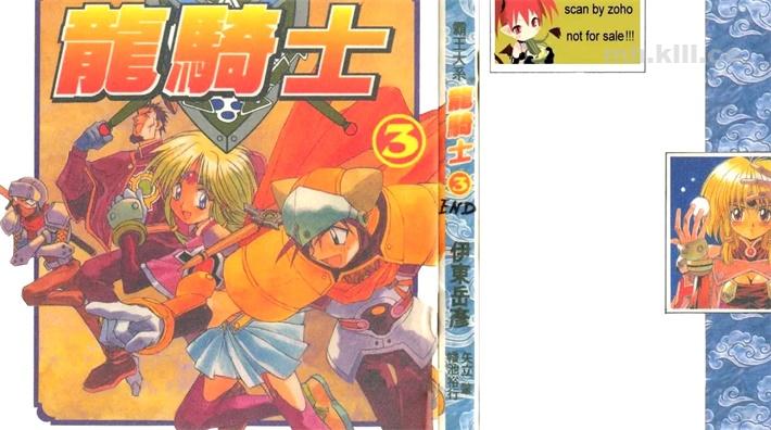 《霸王大系龙骑士》漫画全集下载 《霸王大系龙骑士》漫画全集下载