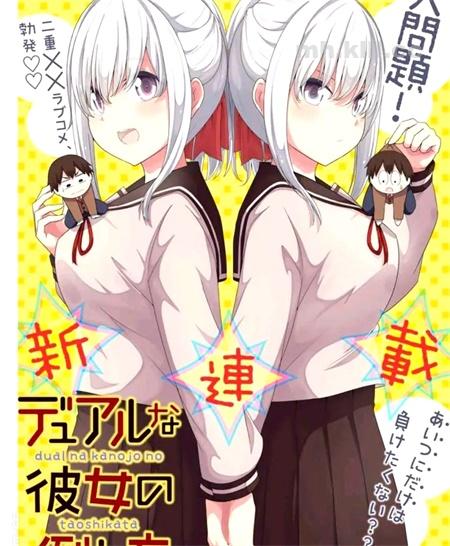 《二重女友的击败方法》漫画全集下载