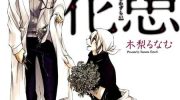 《花患》漫画全集下载
