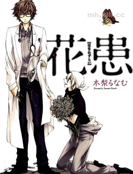 《花患》漫画全集下载