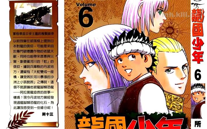 《龙国少年》漫画全集下载