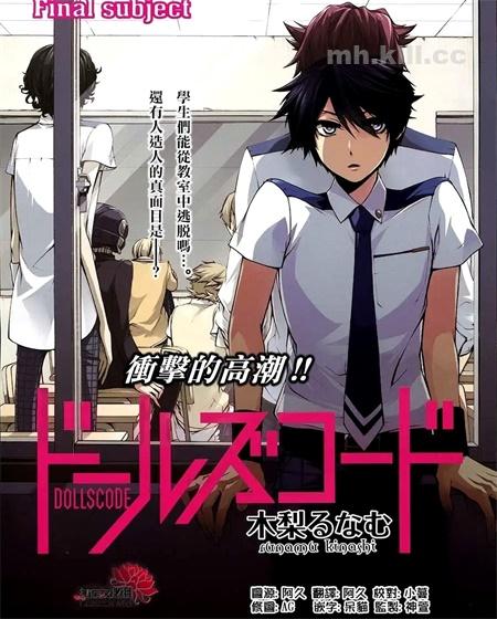 《木偶代码》漫画全集下载