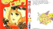《情郎上错门》漫画全集下载