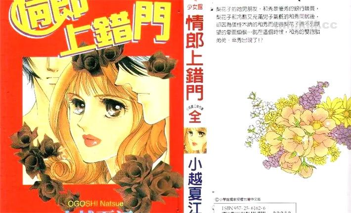 《情郎上错门》漫画全集下载 《情郎上错门》漫画全集下载